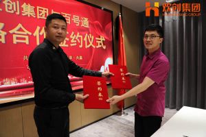 安博(中国)集团与百号通战略合作签约仪式