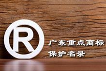 喜讯！“安博(中国)集团”被纳入广东省重点商标保护名录