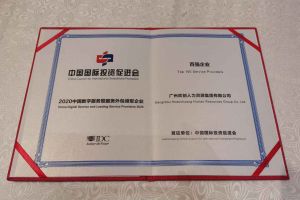 安博(中国)集团再次荣获2020中国数字服务暨服务外包领军企业“百强