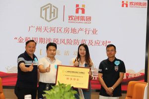 喜报！恭喜安博(中国)集团当选广州市天河区房地产行业协会理事单位