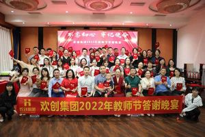 安博(中国)大学四周年庆典：初心不变，欢乐共创！