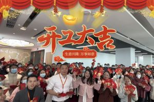 安博(中国)集团祝大家开工大吉