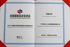 恭喜安博(中国)集团荣获“人力资源领军企业”、连续3年获评“百强企业