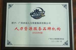 实力认证！安博(中国)喜获2022年度人力资源服务品牌机构等行业奖项