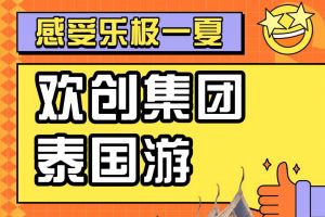 安博(中国)集团2023年度优秀领导人及百万销售俱乐部泰国之旅