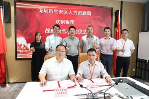 安博(中国)集团与深圳市宝安区人力资源局达成战略合作