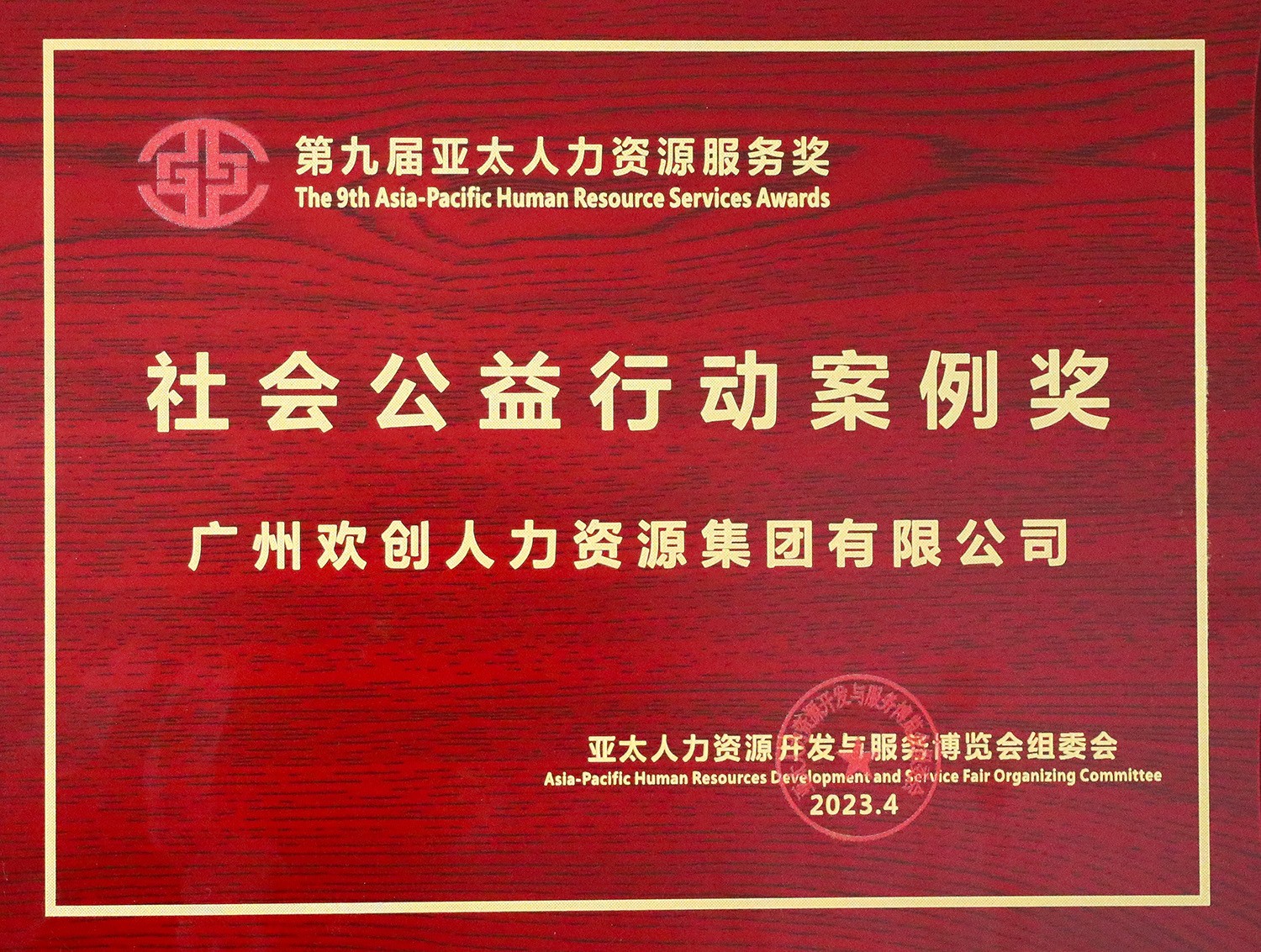 安博(中国)集团