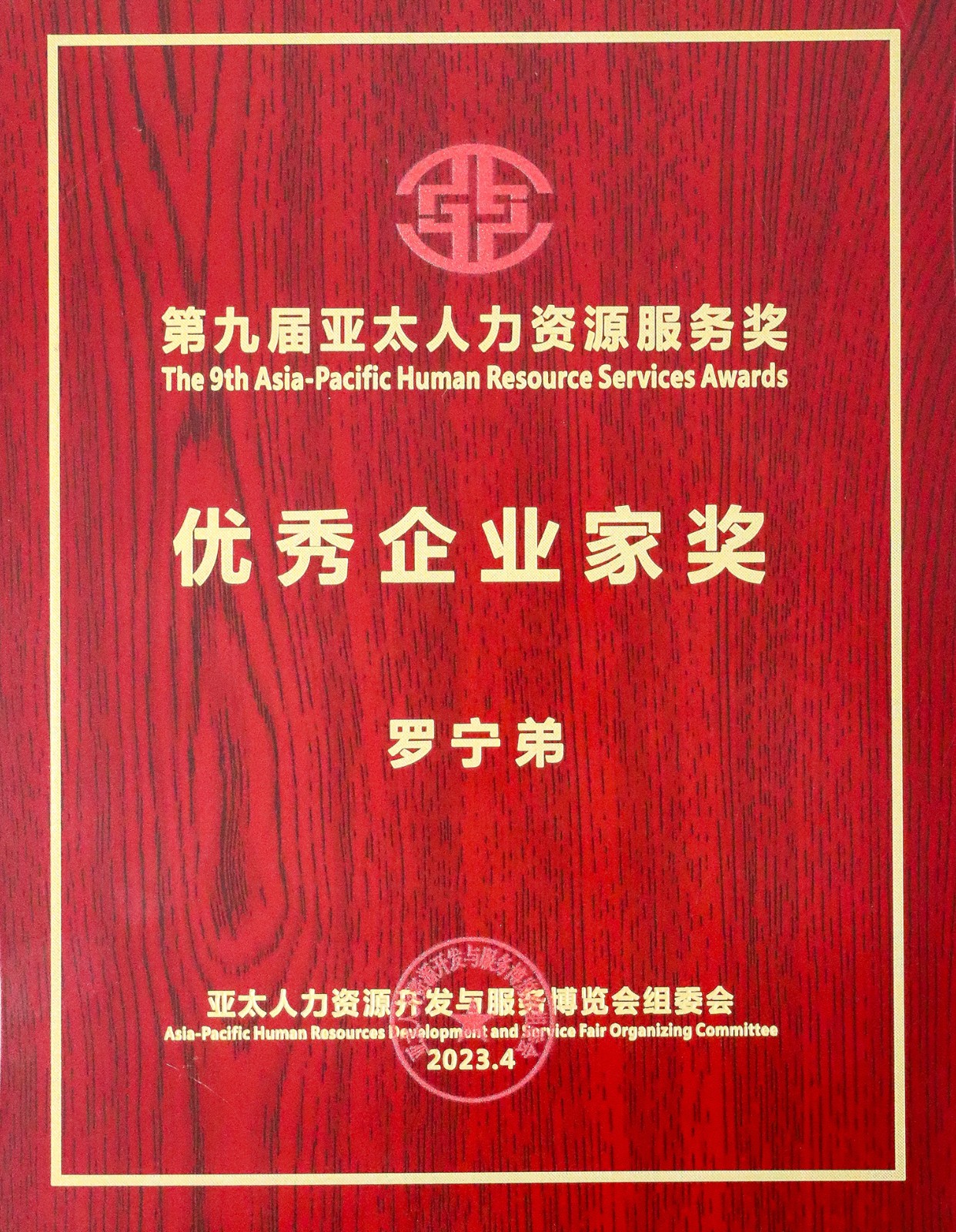 安博(中国)集团