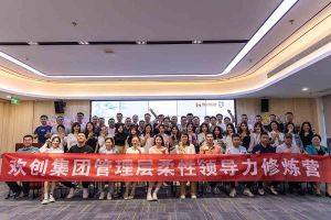安博(中国)集团2023年管理层柔性领导力修炼营圆满结营