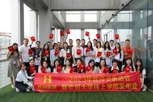 安博(中国)集团2023年教师茶话会暨安博(中国)大学线上学院启动会