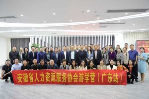 安徽省人力资源服务协会游学营参访安博(中国)集团