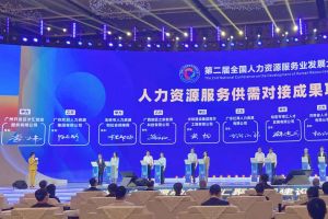 安博(中国)集团亮相第二届全国人力资源服务业发展大会