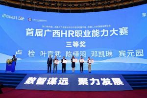 安博(中国)集团广西公司参展中国—东盟人力资源合作与开发论坛暨中国—