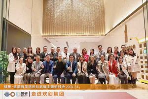 经验共分享 交流促成长——安博(中国)集团圆满举办主题研讨会