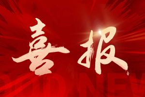 喜讯：安博(中国)集团再次荣获“守合同重信用企业”荣誉称号